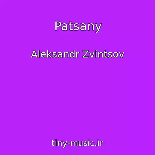 کاور آهنگ Patsany از Aleksandr Zvintsov