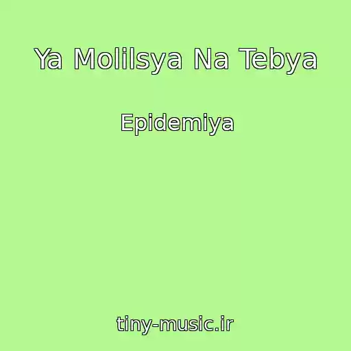 کاور آهنگ Ya Molilsya Na Tebya از Epidemiya