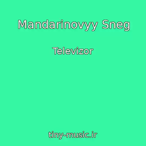 کاور آهنگ Mandarinovyy Sneg از Televizor