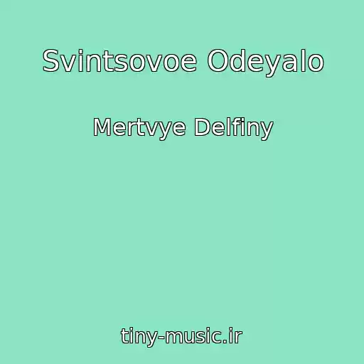 کاور آهنگ Svintsovoe Odeyalo از Mertvye Delfiny