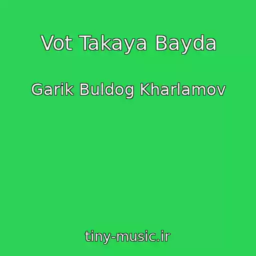 کاور آهنگ Vot Takaya Bayda از Garik Buldog Kharlamov