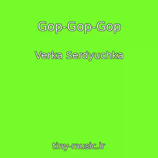 کاور آهنگ Gop-Gop-Gop از Verka Serdyuchka