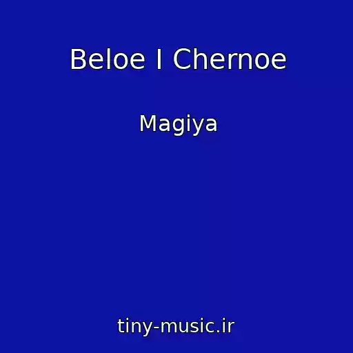کاور آهنگ Beloe I Chernoe از Magiya