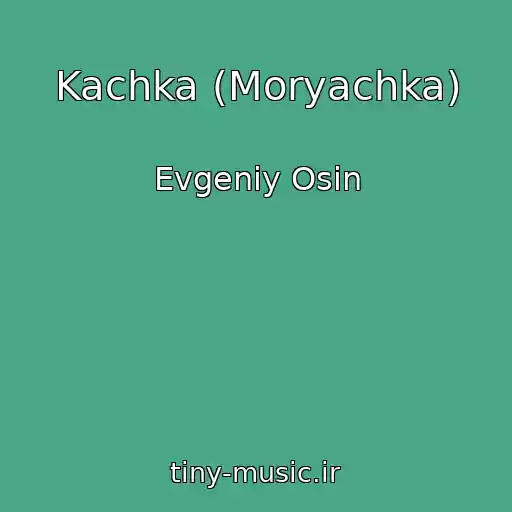 کاور آهنگ Kachka (Moryachka) از Evgeniy Osin