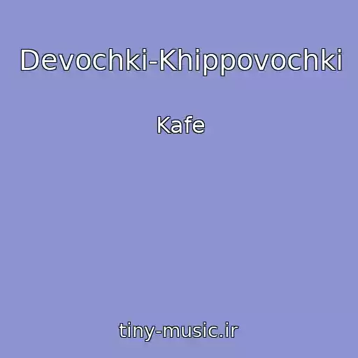 کاور آهنگ Devochki-Khippovochki از Kafe