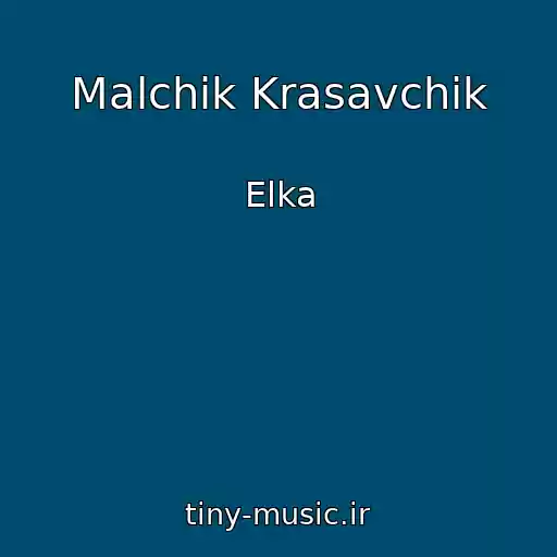 کاور آهنگ Malchik Krasavchik از Elka