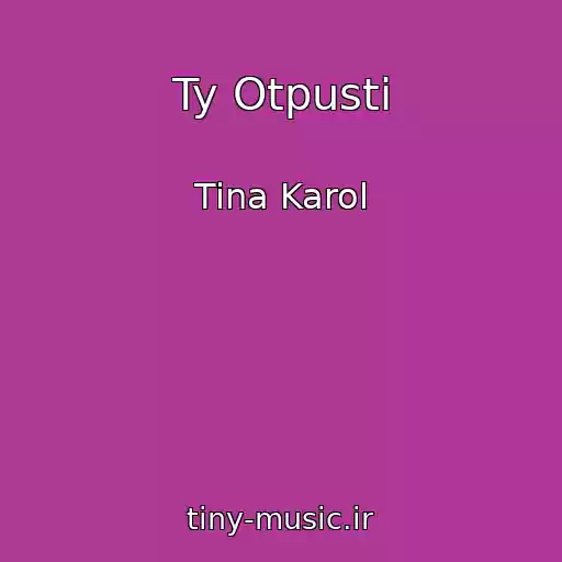 کاور آهنگ Ty Otpusti از Tina Karol