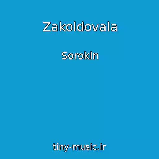 کاور آهنگ Zakoldovala از Sorokin