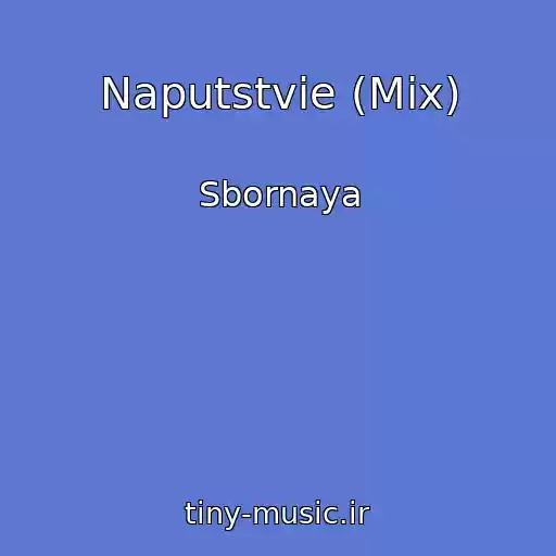 کاور آهنگ Naputstvie (Mix) از Sbornaya