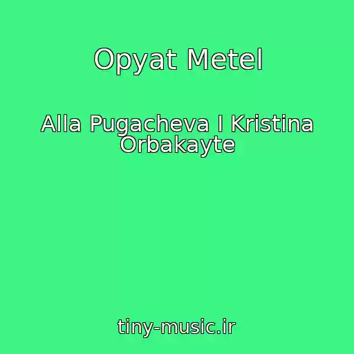 کاور آهنگ Opyat Metel از Alla Pugacheva I Kristina Orbakayte