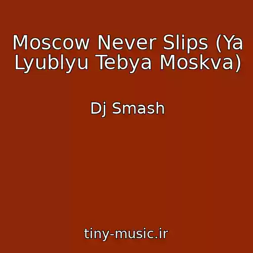 کاور آهنگ Moscow Never Slips (Ya Lyublyu Tebya Moskva) از Dj Smash