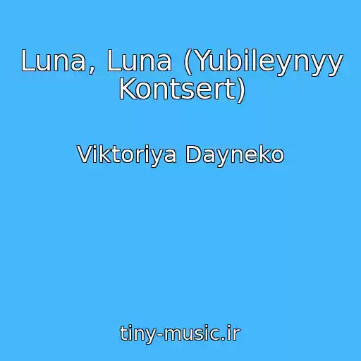 کاور آهنگ Luna, Luna (Yubileynyy Kontsert) از Viktoriya Dayneko