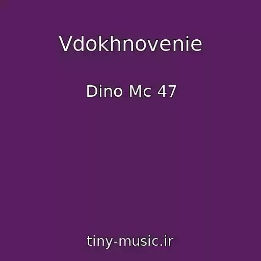 کاور آهنگ Vdokhnovenie از Dino Mc 47