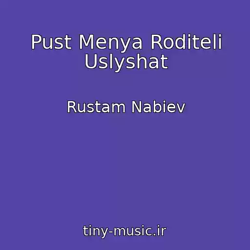 کاور آهنگ Pust Menya Roditeli Uslyshat از Rustam Nabiev