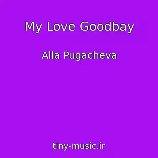 کاور آهنگ My Love Goodbay از Alla Pugacheva