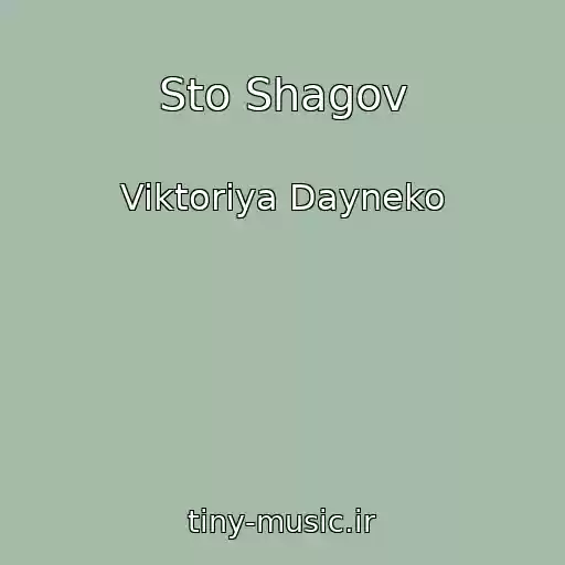 کاور آهنگ Sto Shagov از Viktoriya Dayneko