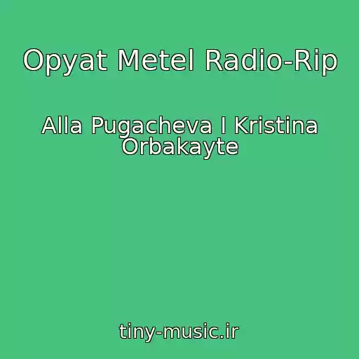 کاور آهنگ Opyat Metel Radio-Rip از Alla Pugacheva I Kristina Orbakayte