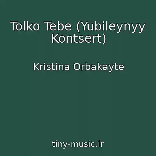 کاور آهنگ Tolko Tebe (Yubileynyy Kontsert) از Kristina Orbakayte