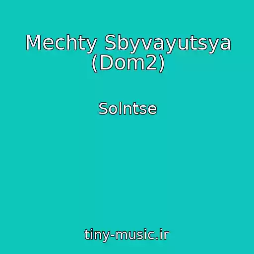 کاور آهنگ Mechty Sbyvayutsya (Dom2) از Solntse