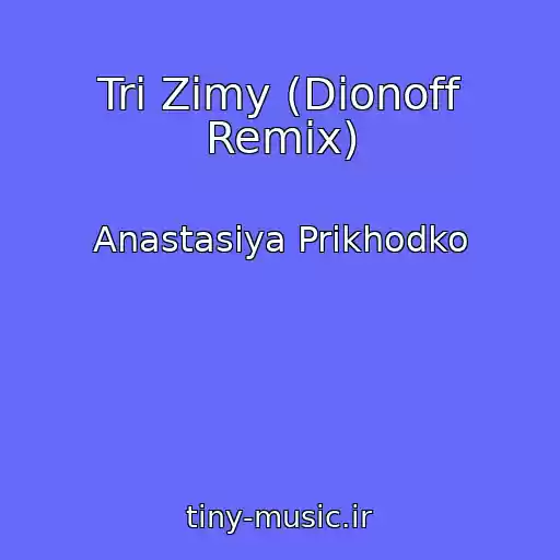 کاور آهنگ Tri Zimy (Dionoff Remix) از Anastasiya Prikhodko