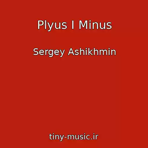 کاور آهنگ Plyus I Minus از Sergey Ashikhmin