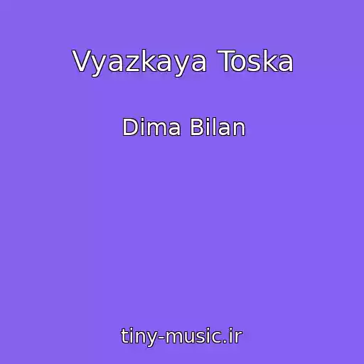 کاور آهنگ Vyazkaya Toska از Dima Bilan