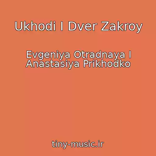 کاور آهنگ Ukhodi I Dver Zakroy از Evgeniya Otradnaya I Anastasiya Prikhodko