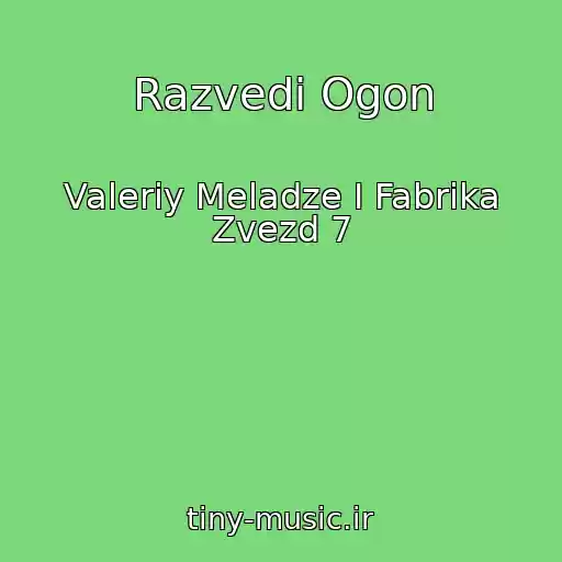 کاور آهنگ Razvedi Ogon از Valeriy Meladze I Fabrika Zvezd 7