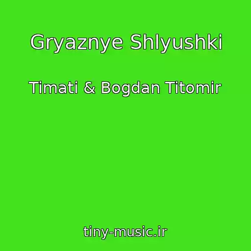 کاور آهنگ Gryaznye Shlyushki از Timati & Bogdan Titomir