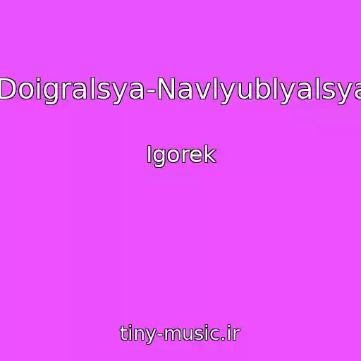 کاور آهنگ Doigralsya-Navlyublyalsya از Igorek