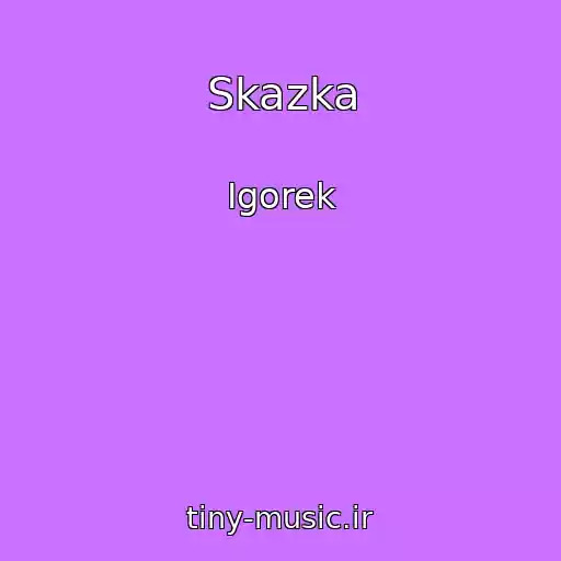 کاور آهنگ Skazka از Igorek