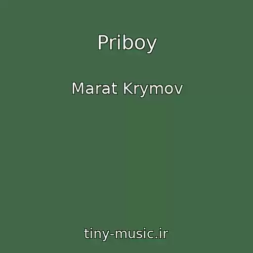 کاور آهنگ Priboy از Marat Krymov