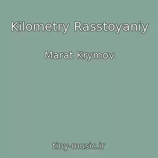 کاور آهنگ Kilometry Rasstoyaniy از Marat Krymov