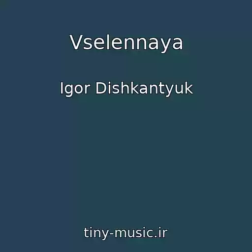کاور آهنگ Vselennaya از Igor Dishkantyuk