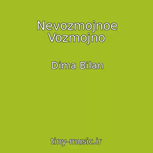 کاور آهنگ Nevozmojnoe Vozmojno از Dima Bilan