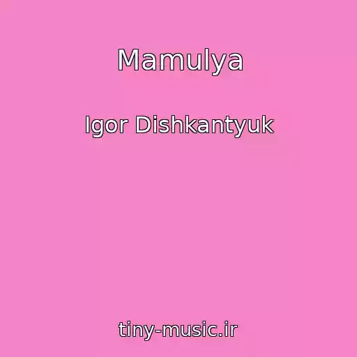 کاور آهنگ Mamulya از Igor Dishkantyuk