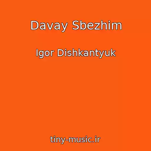 کاور آهنگ Davay Sbezhim از Igor Dishkantyuk