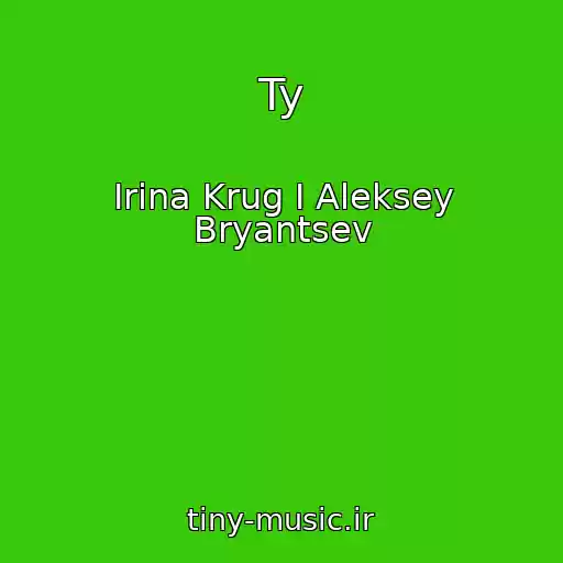 کاور آهنگ Ty از Irina Krug I Aleksey Bryantsev