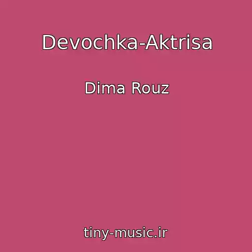 کاور آهنگ Devochka-Aktrisa از Dima Rouz