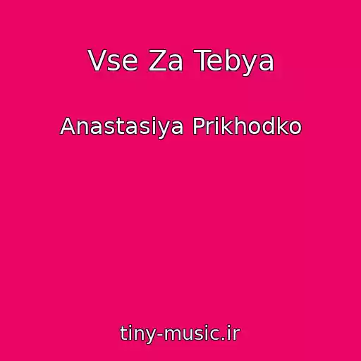 کاور آهنگ Vse Za Tebya از Anastasiya Prikhodko
