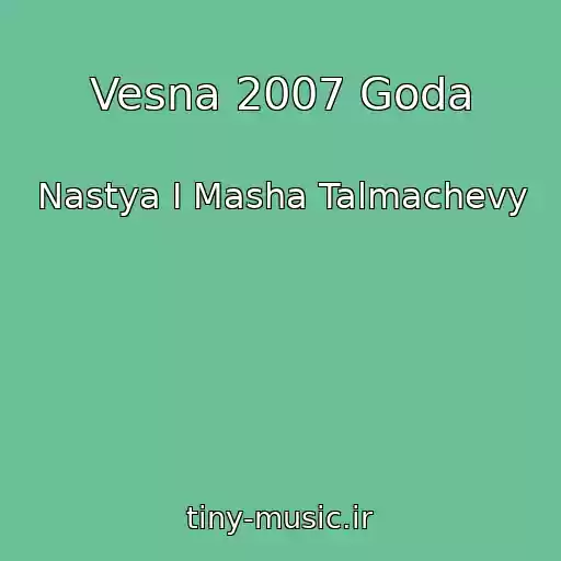 کاور آهنگ Vesna 2007 Goda از Nastya I Masha Talmachevy