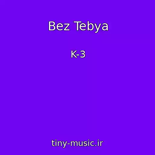 کاور آهنگ Bez Tebya از K-3