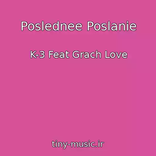 کاور آهنگ Poslednee Poslanie از K-3 Feat Grach Love