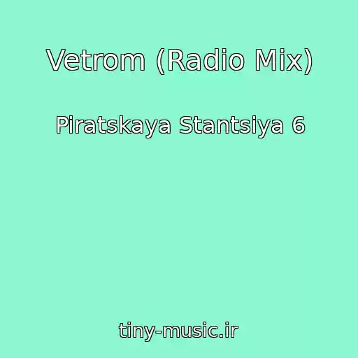 کاور آهنگ Vetrom (Radio Mix) از Piratskaya Stantsiya 6