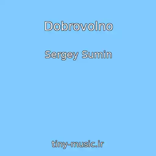 کاور آهنگ Dobrovolno از Sergey Sumin