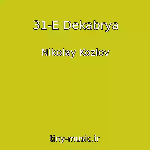 کاور آهنگ 31-E Dekabrya از Nikolay Kozlov