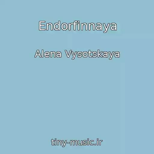 کاور آهنگ Endorfinnaya از Alena Vysotskaya