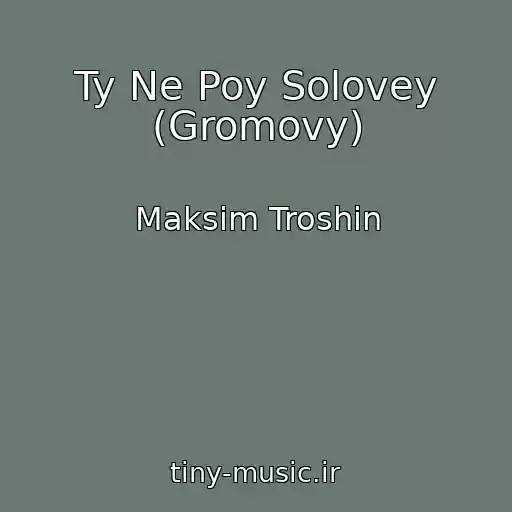کاور آهنگ Ty Ne Poy Solovey (Gromovy) از Maksim Troshin