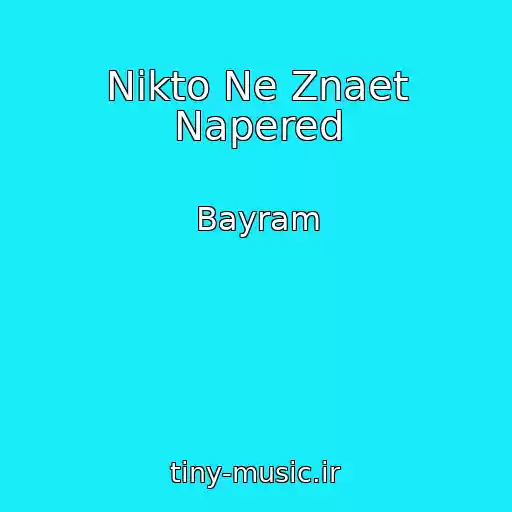 کاور آهنگ Nikto Ne Znaet Napered از Bayram