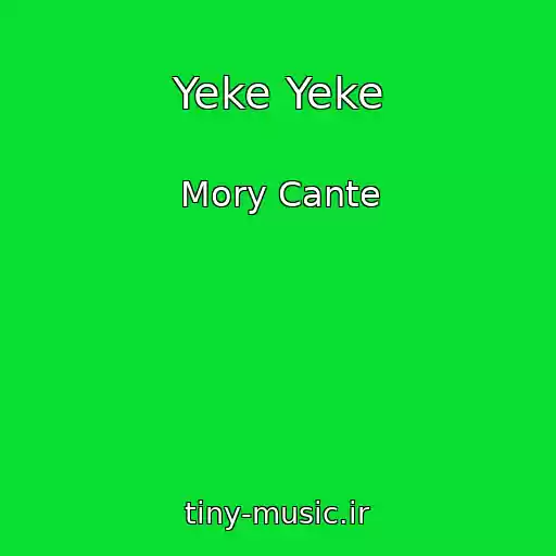 کاور آهنگ Yeke Yeke از Mory Cante